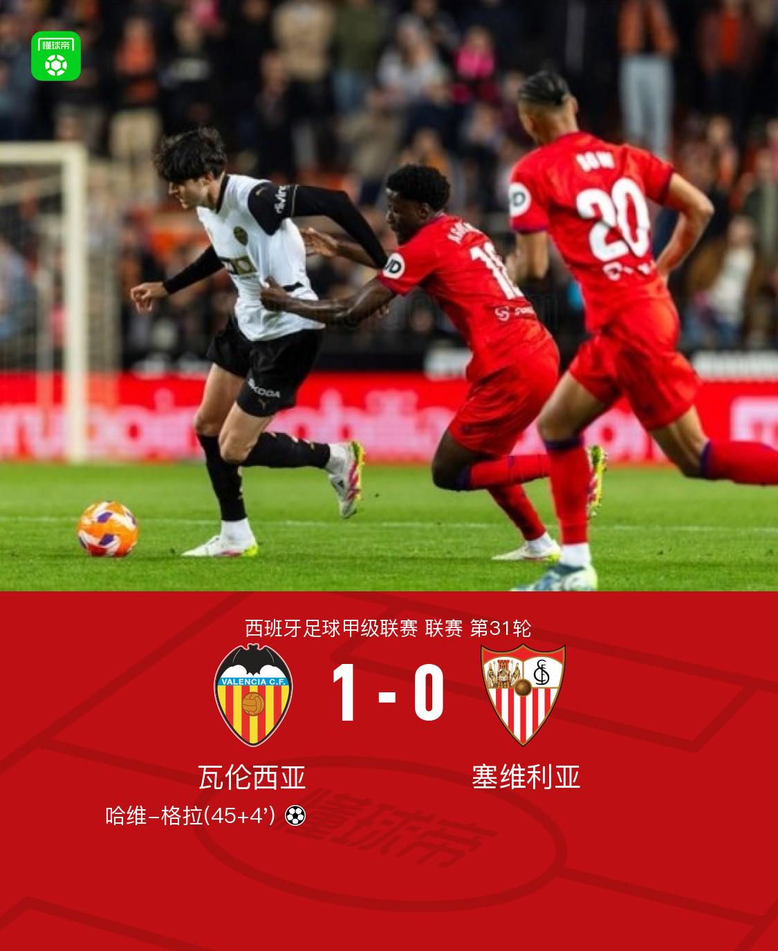 迎战强敌：塞维利亚球队迎接挑战的简单介绍