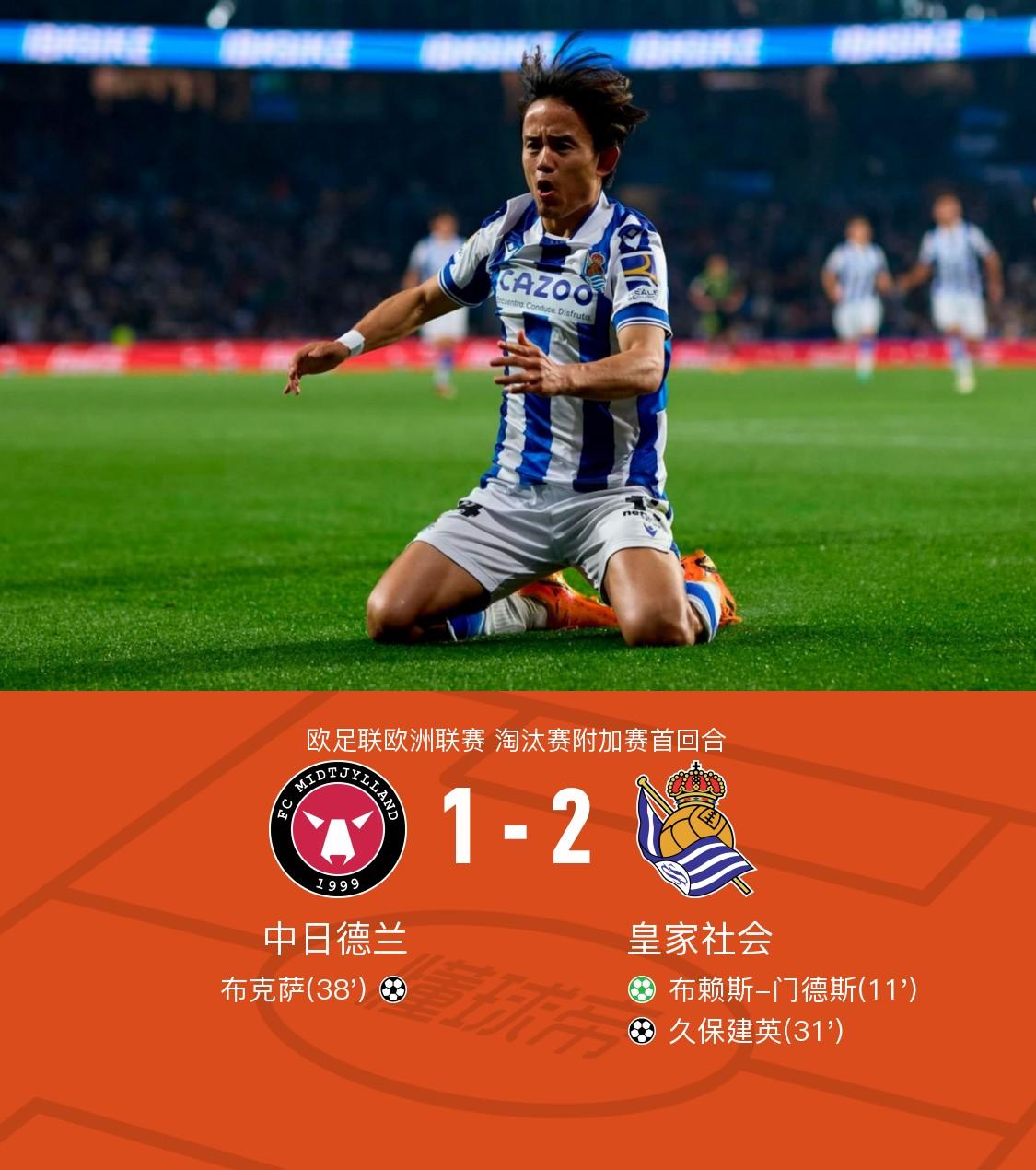 开云体育下载-皇家社会客场取胜，保持不败纪录