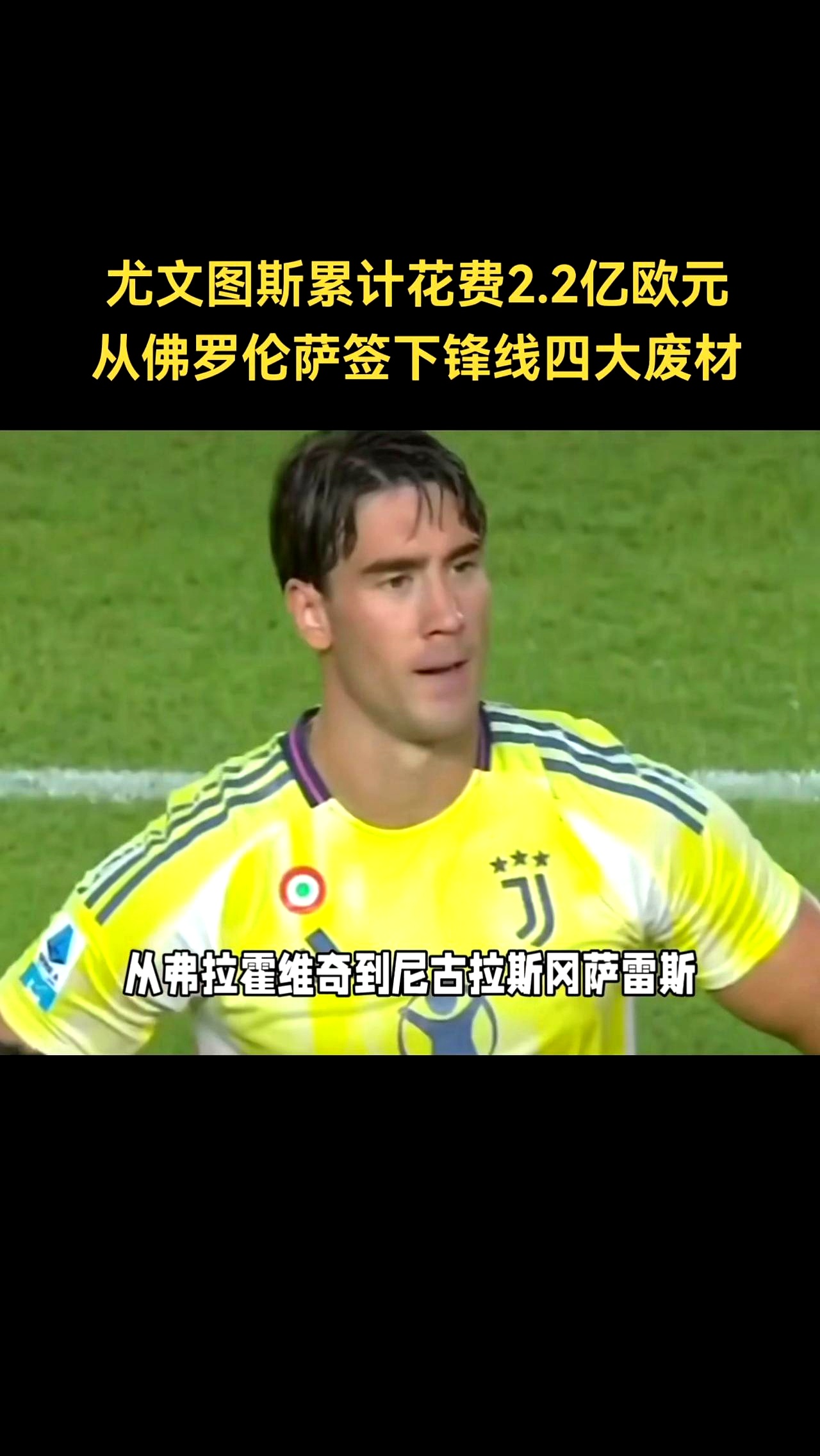 尤文图斯遭遇惨败,冠军梦或遥不可及的简单介绍 尤文图斯遭遇惨败,冠军梦或遥不可及的简单介绍