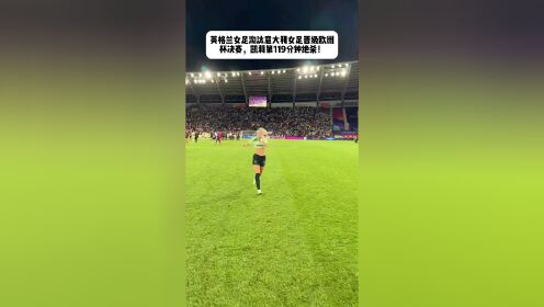 开云体育-女子足球锦标赛决赛上演绝杀大战！