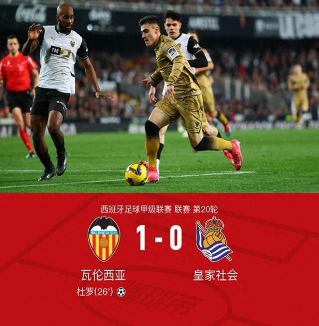 瓦伦西亚遭遇客场失利,战绩下滑的简单介绍 瓦伦西亚遭遇客场失利,战绩下滑的简单介绍