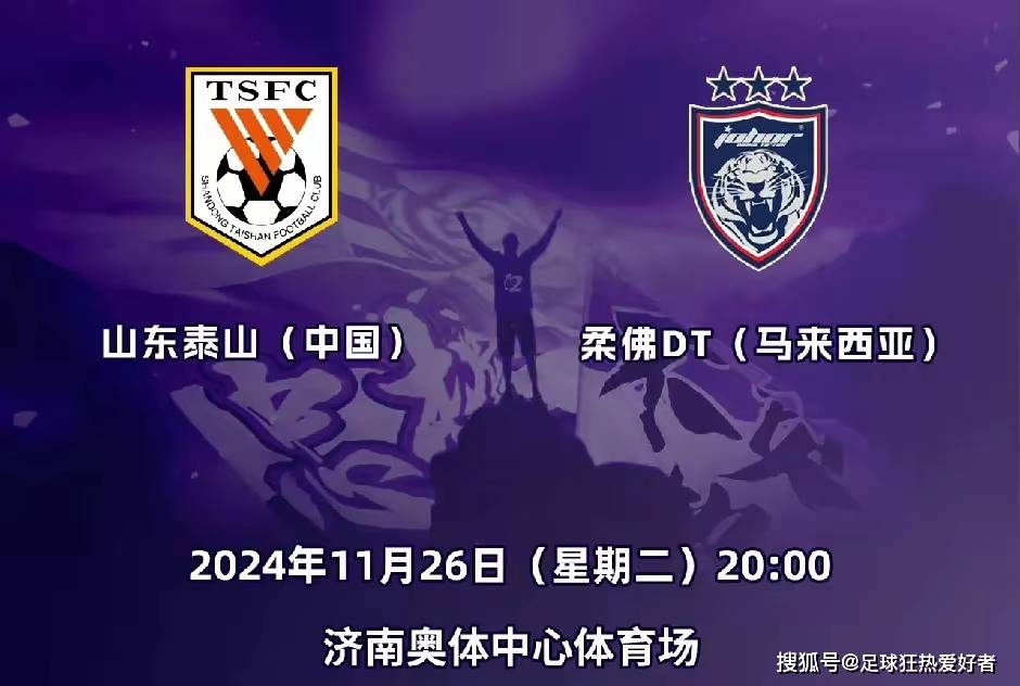 上港VS柔佛亚冠小组赛打响