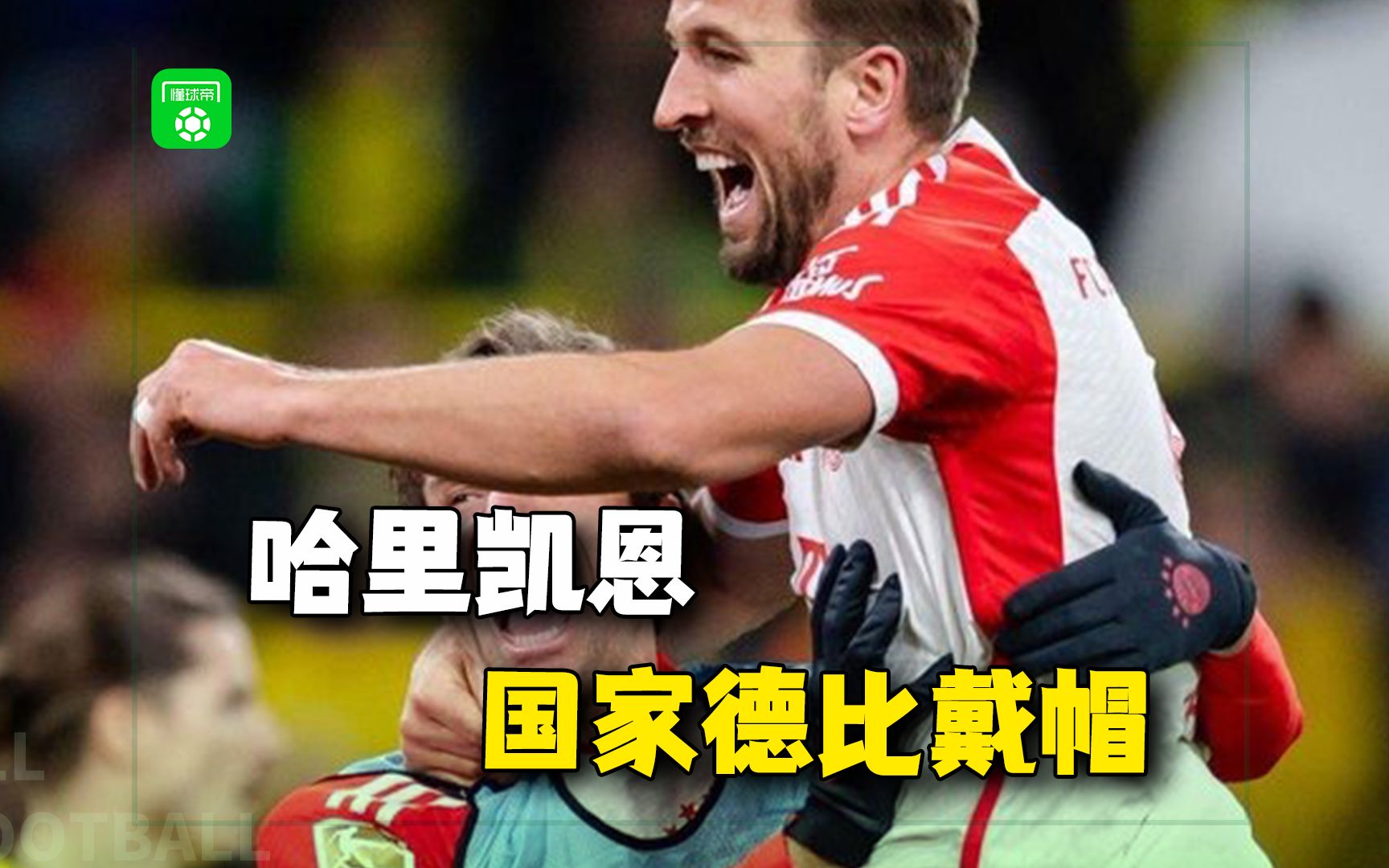 瓦伦西亚碾压阿根廷,哈里·凯恩完成帽子戏法的简单介绍 瓦伦西亚碾压阿根廷,哈里·凯恩完成帽子戏法的简单介绍